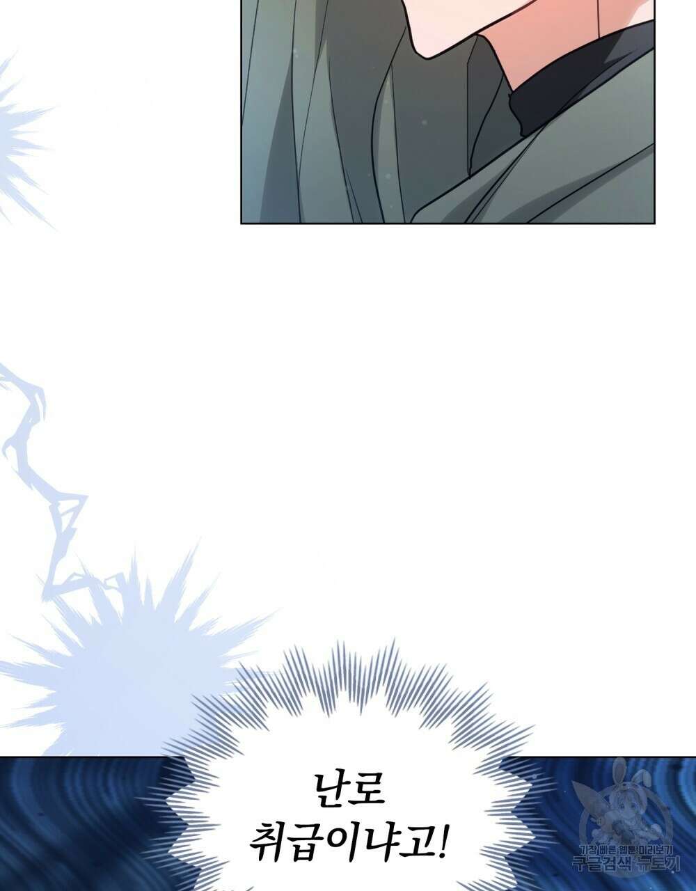 시한부 공주님을 사랑하게 된다면 16화 92