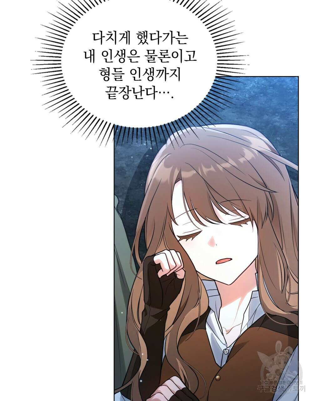 시한부 공주님을 사랑하게 된다면 16화 96