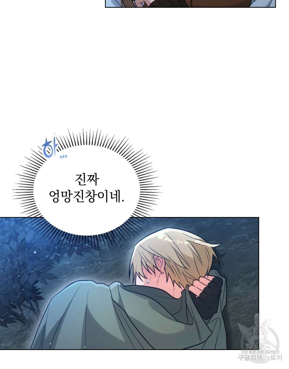 시한부 공주님을 사랑하게 된다면 16화 97