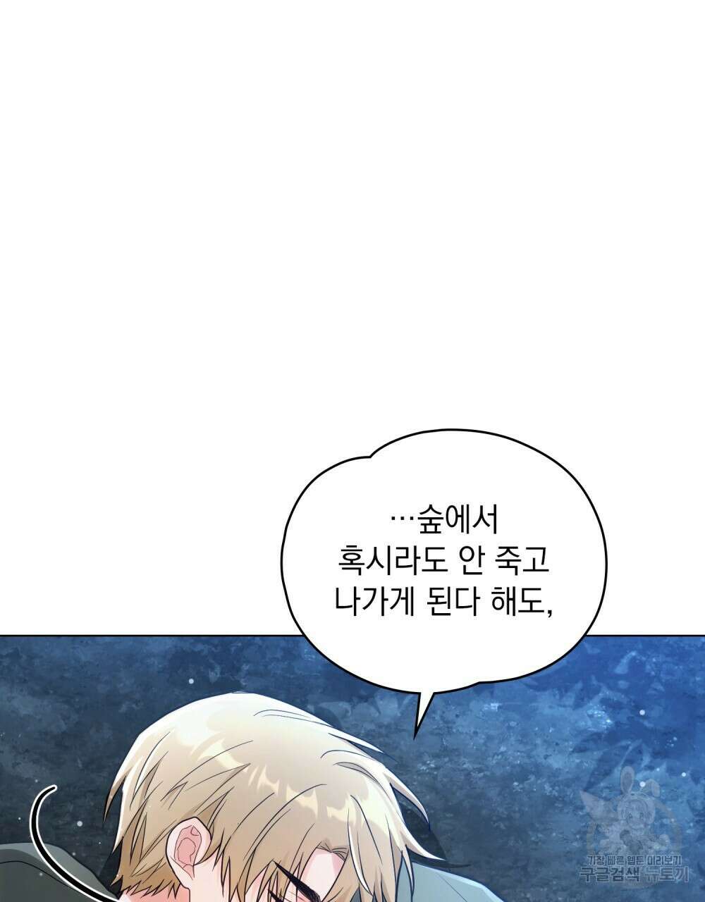 시한부 공주님을 사랑하게 된다면 16화 98