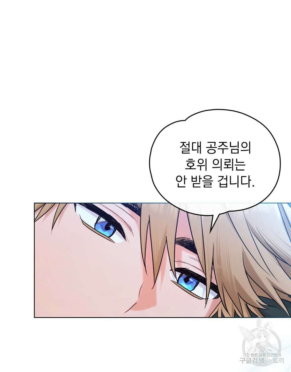 시한부 공주님을 사랑하게 된다면 16화 100