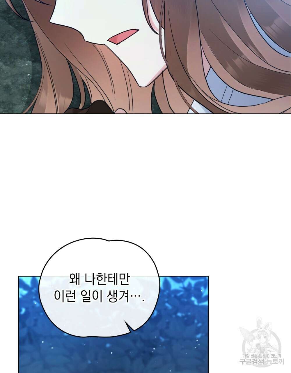 시한부 공주님을 사랑하게 된다면 16화 104