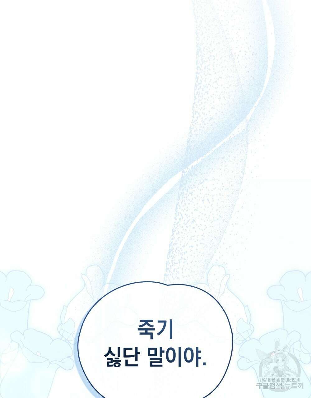시한부 공주님을 사랑하게 된다면 16화 107