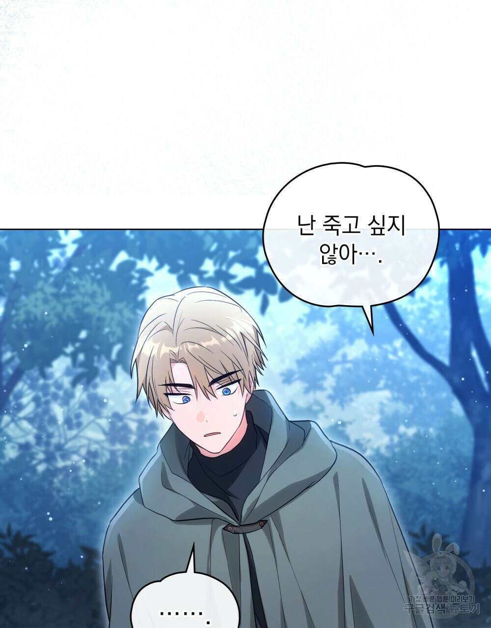 시한부 공주님을 사랑하게 된다면 16화 110