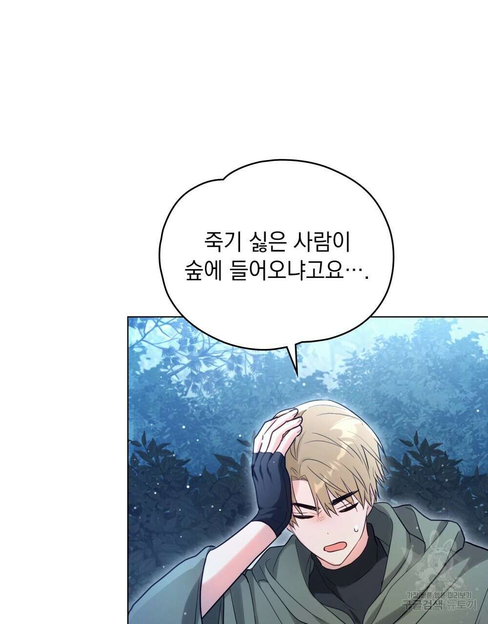 시한부 공주님을 사랑하게 된다면 16화 112