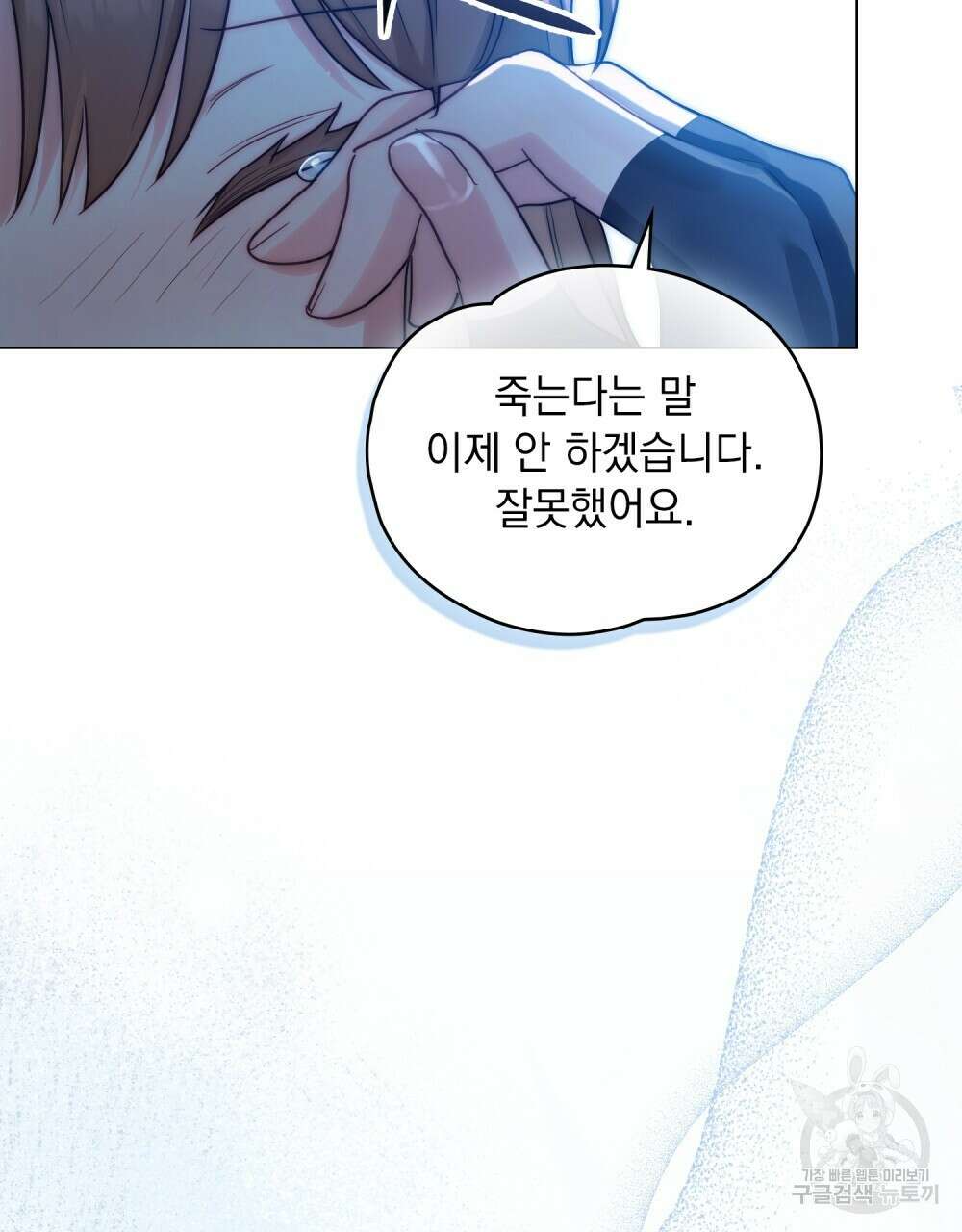 시한부 공주님을 사랑하게 된다면 16화 114