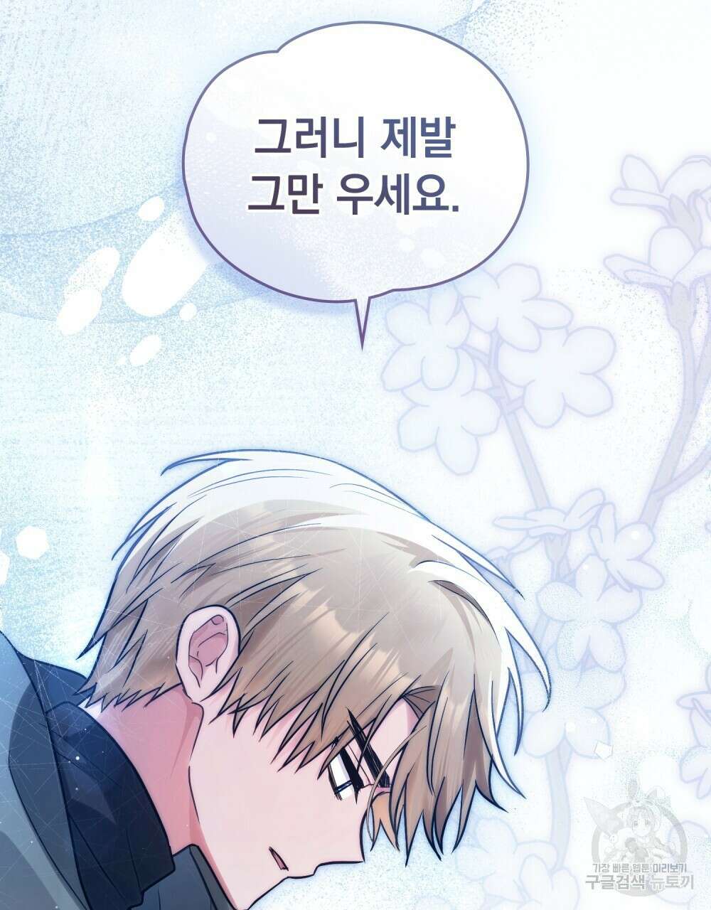 시한부 공주님을 사랑하게 된다면 16화 115