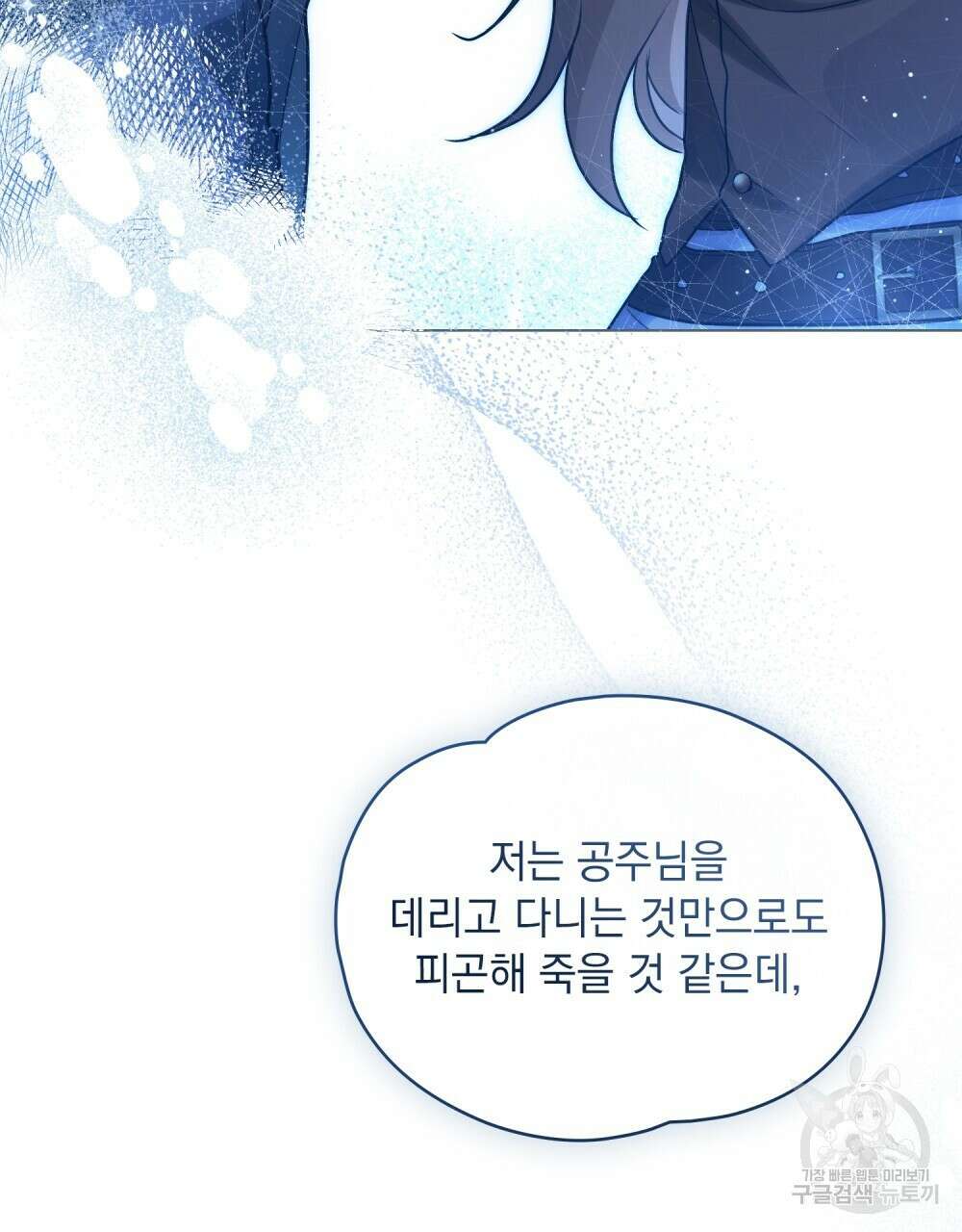 시한부 공주님을 사랑하게 된다면 16화 117