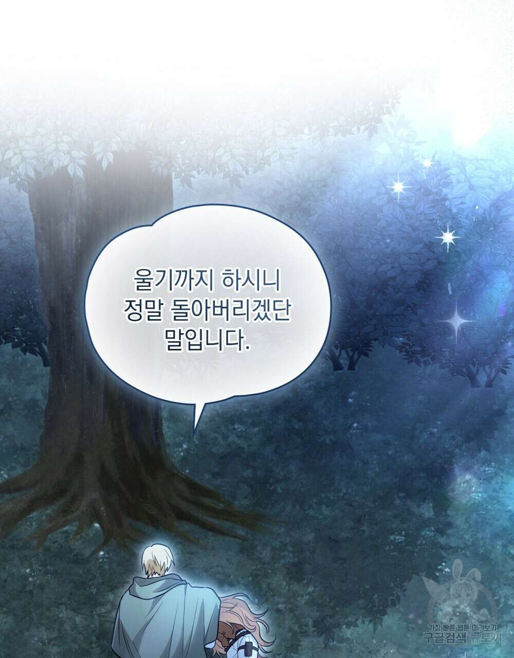 시한부 공주님을 사랑하게 된다면 16화 118