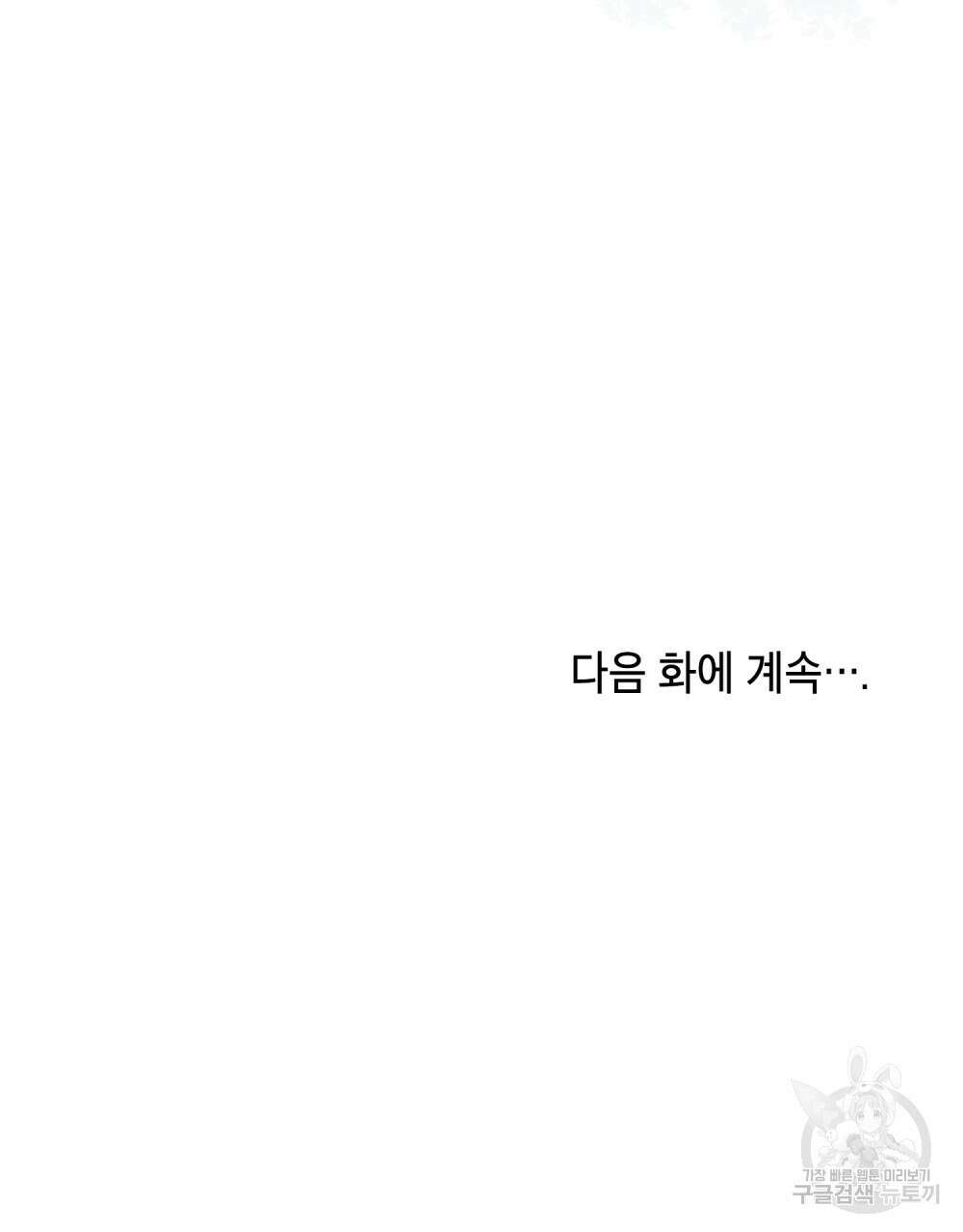 시한부 공주님을 사랑하게 된다면 16화 120