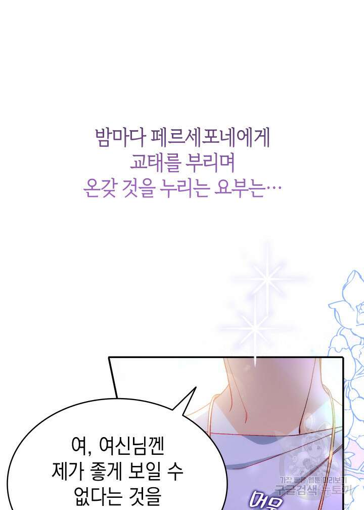 신들의 성좌 10화 3
