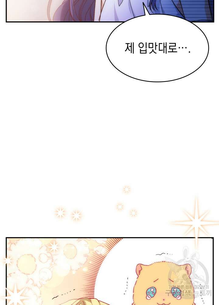 신들의 성좌 10화 9