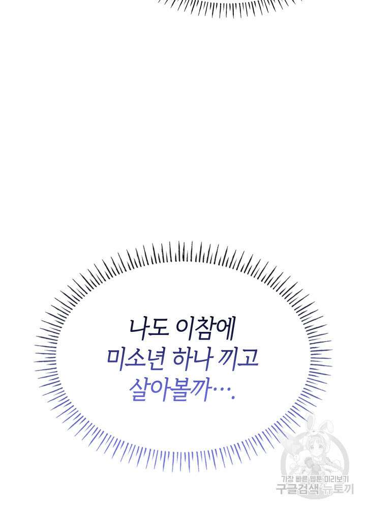 신들의 성좌 10화 11