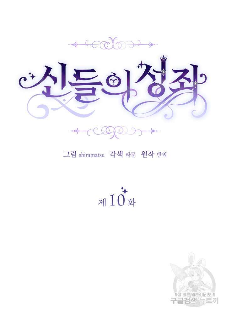 신들의 성좌 10화 13