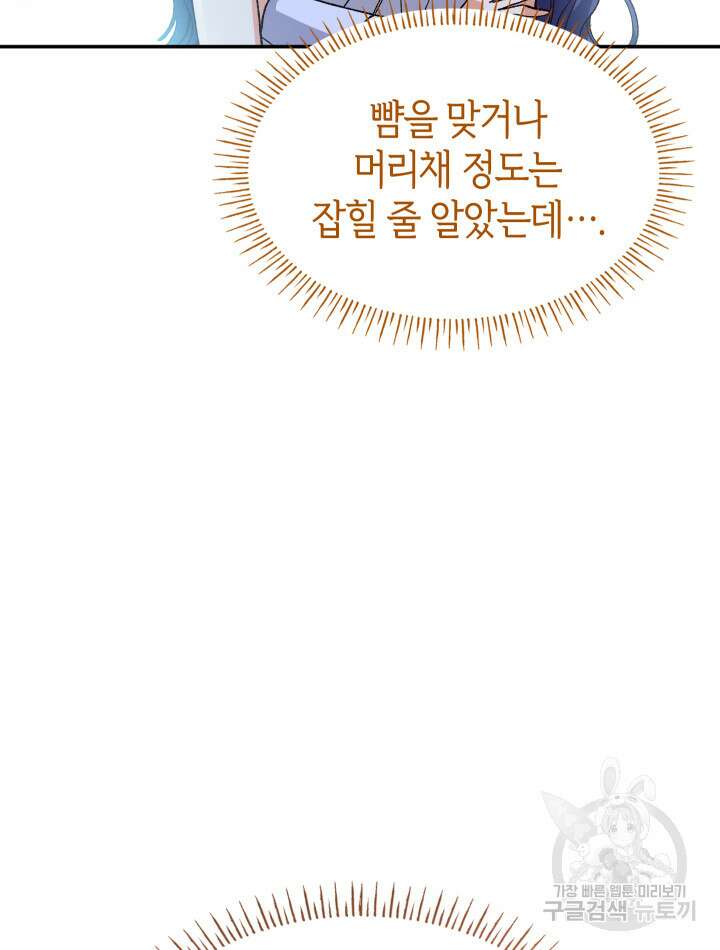 신들의 성좌 10화 20