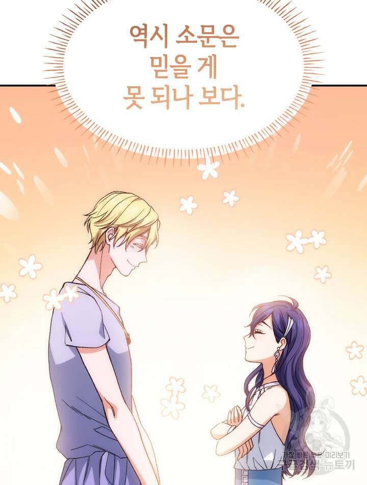 신들의 성좌 10화 21