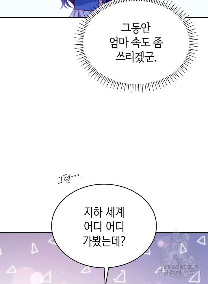 신들의 성좌 10화 26