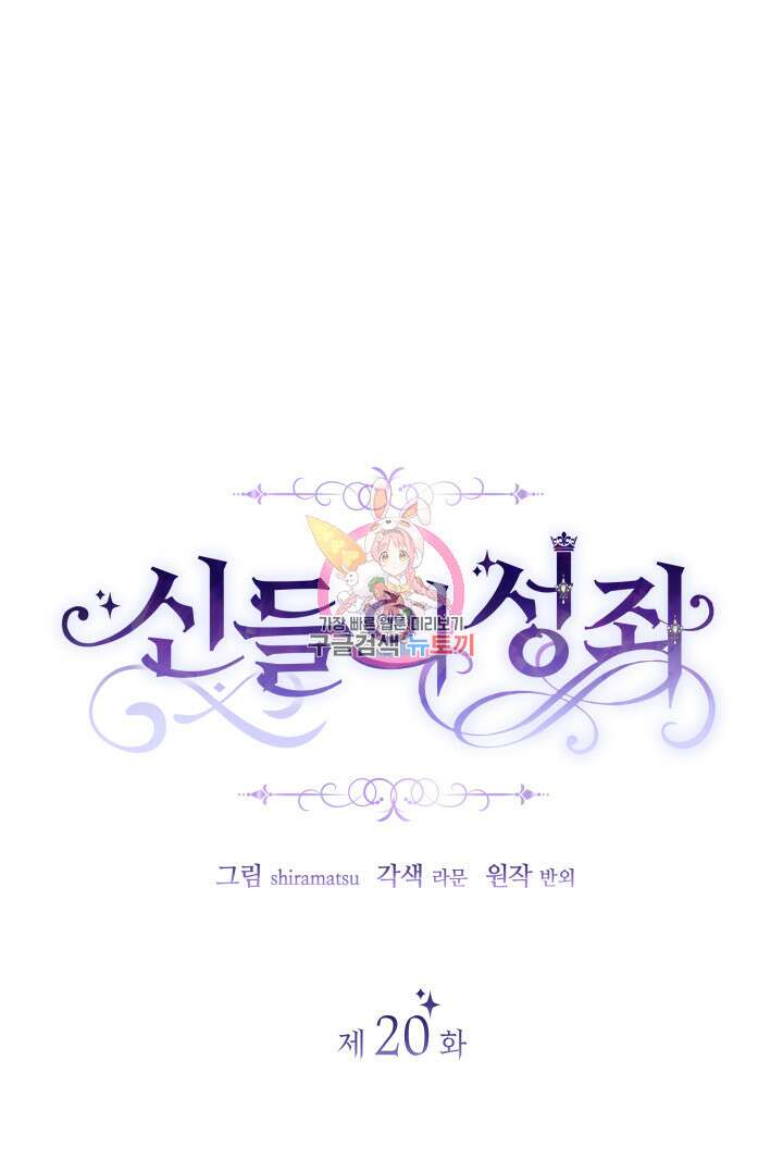 신들의 성좌 20화 1