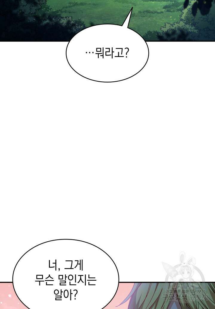 신들의 성좌 20화 3