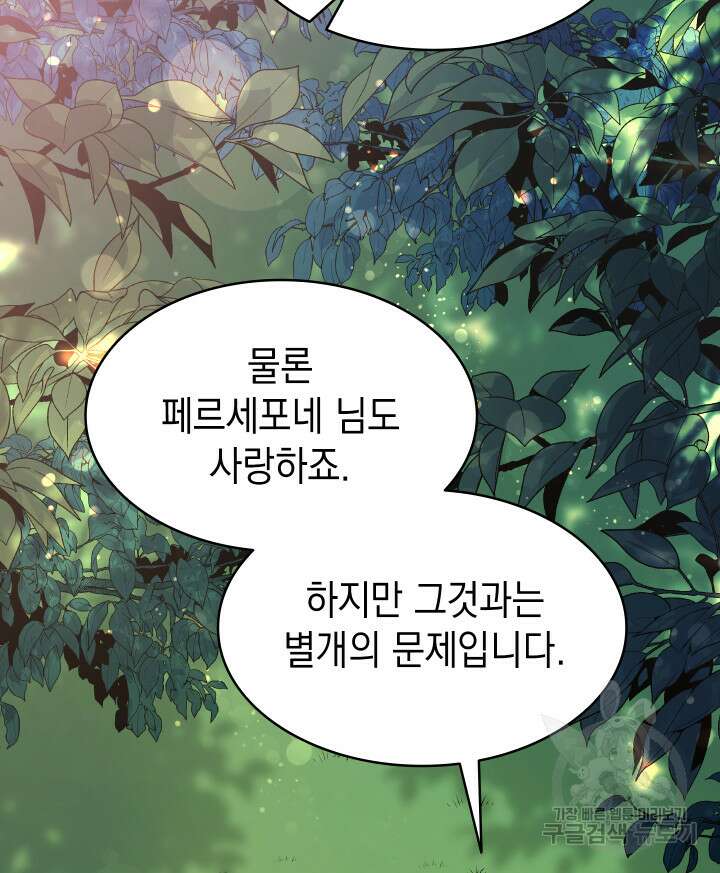 신들의 성좌 20화 24