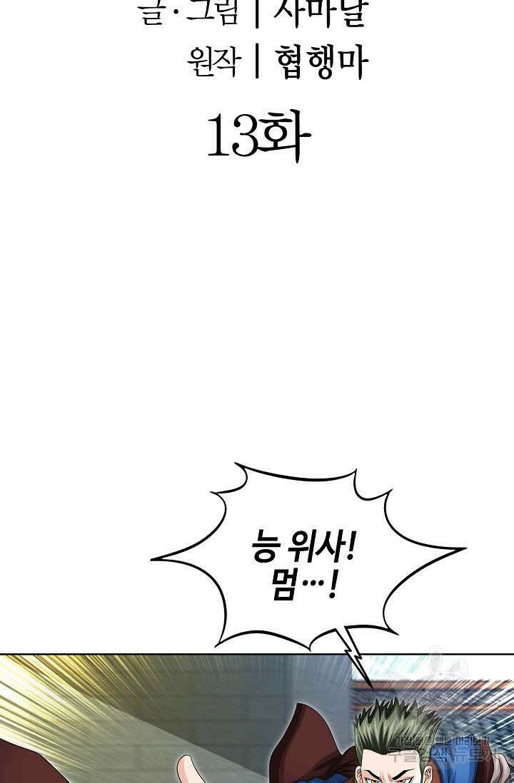 위사무적 13화 2