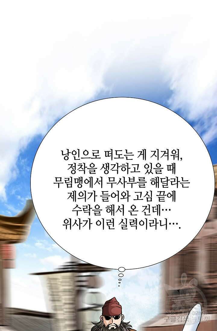 위사무적 13화 20