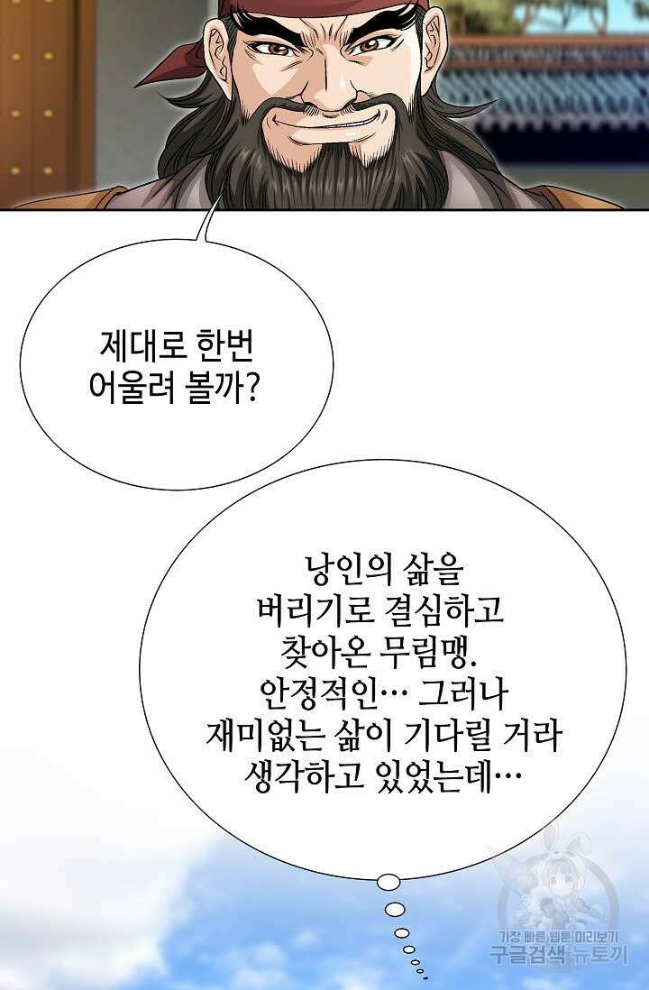 위사무적 13화 63