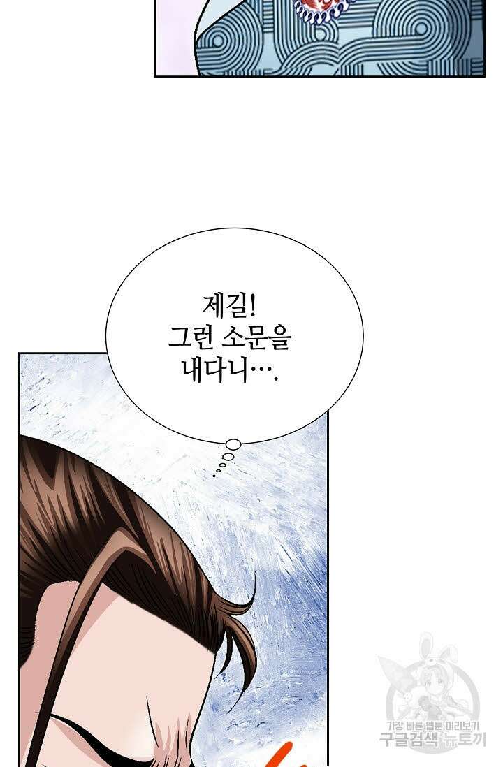 위사무적 18화 6