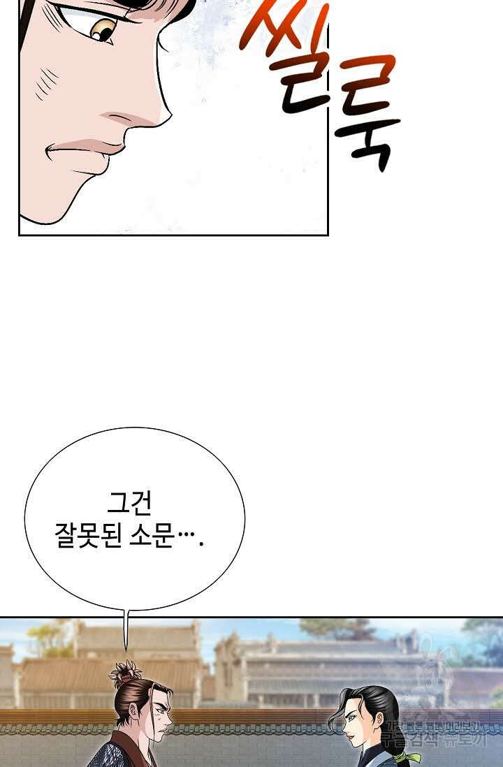위사무적 18화 7