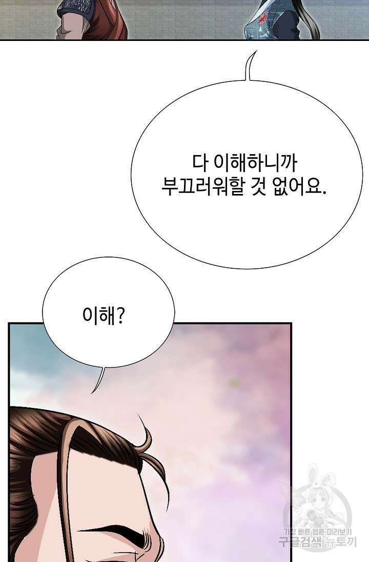 위사무적 18화 8
