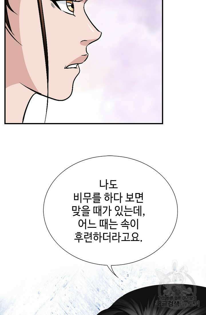 위사무적 18화 9
