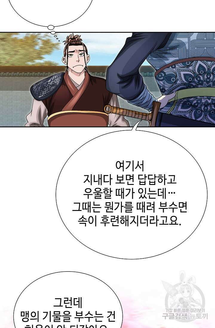 위사무적 18화 11