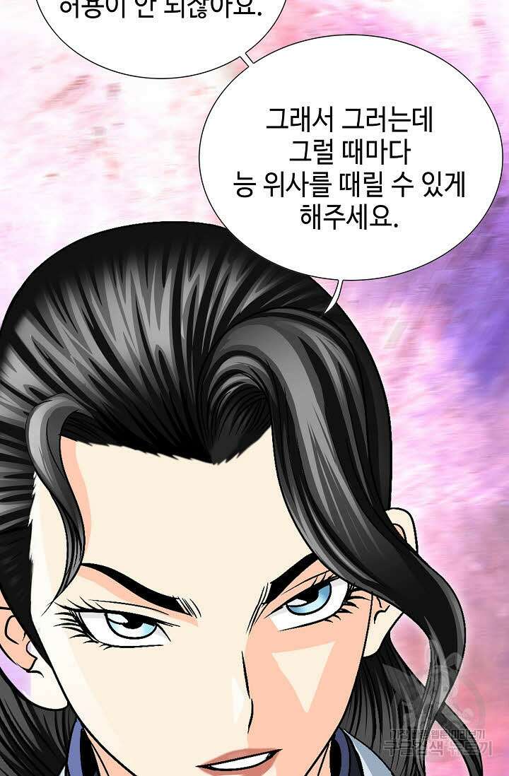 위사무적 18화 12