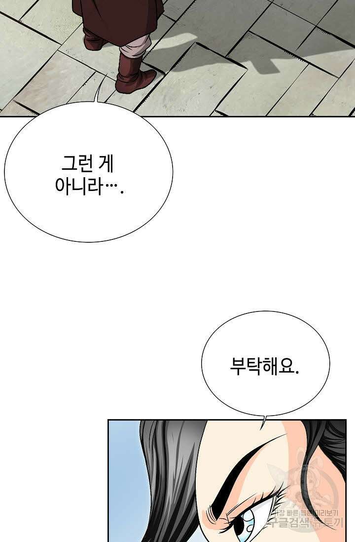 위사무적 18화 15