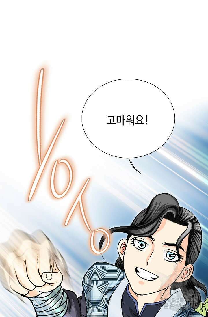 위사무적 18화 19