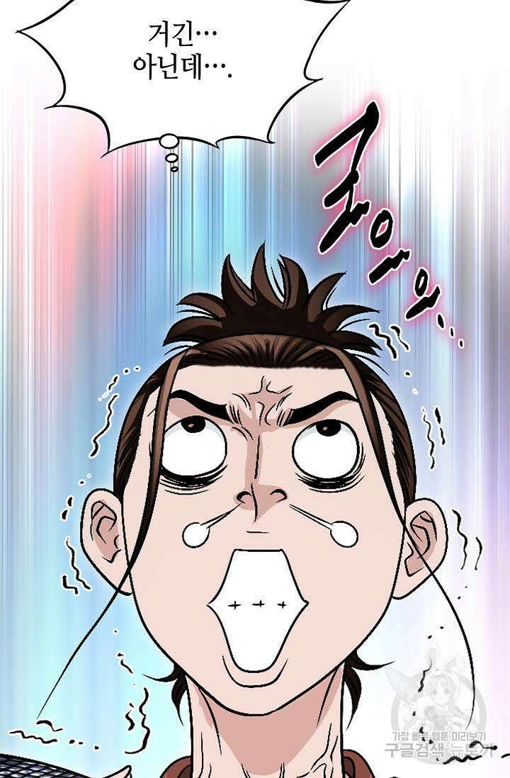 위사무적 18화 24