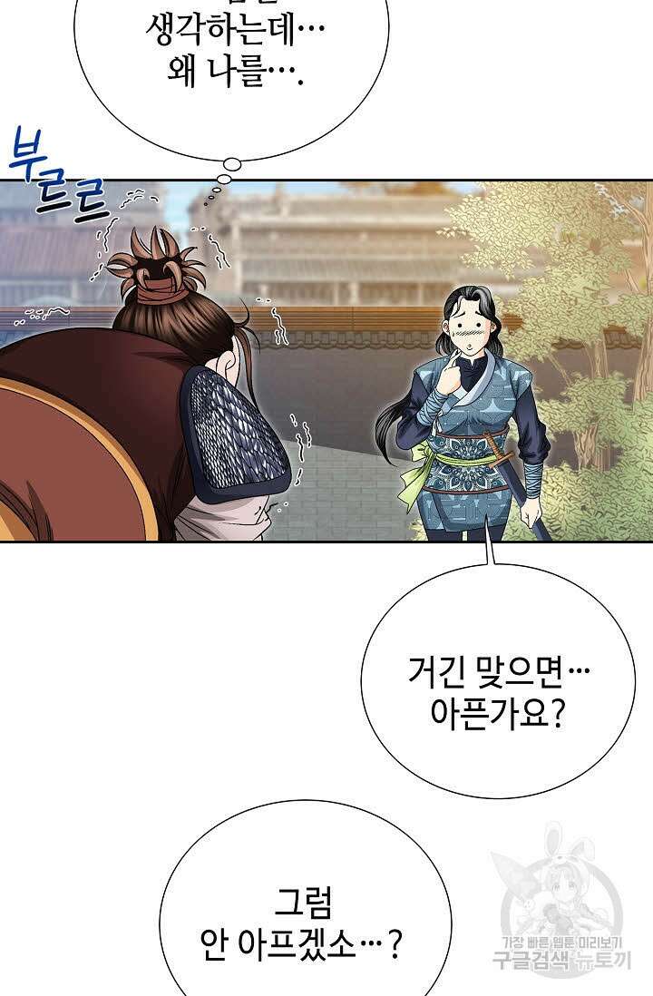 위사무적 18화 27