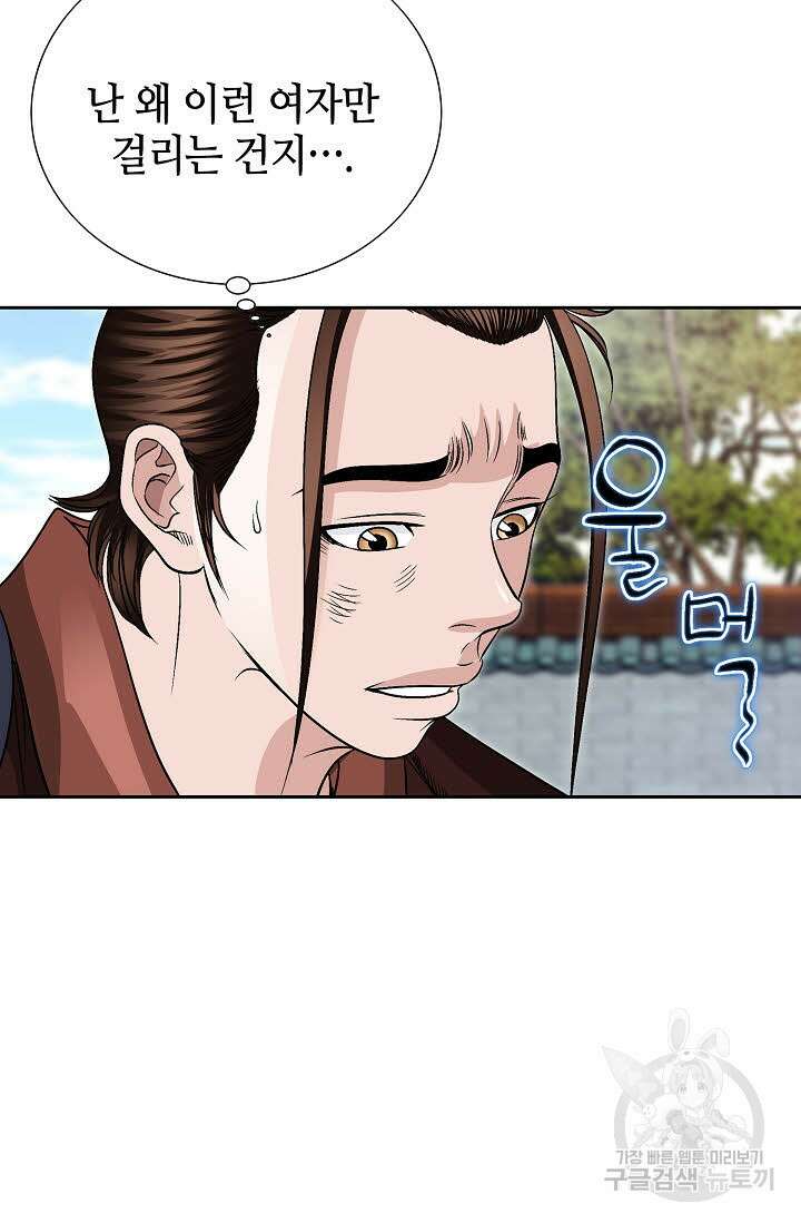 위사무적 18화 32