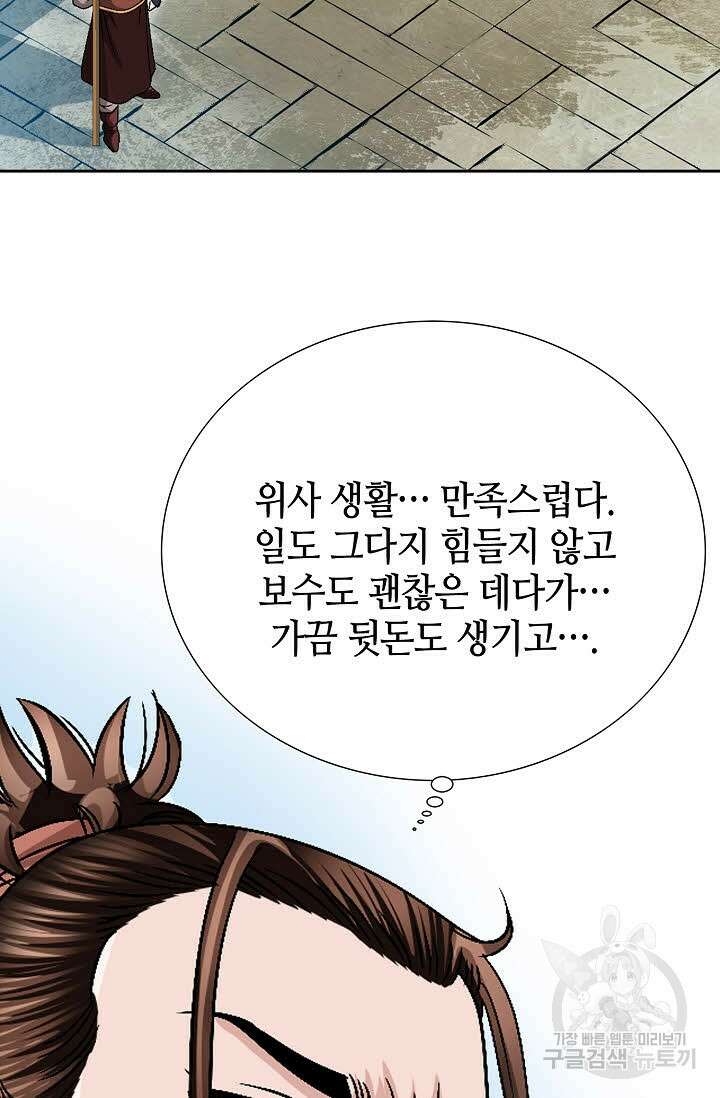 위사무적 18화 34