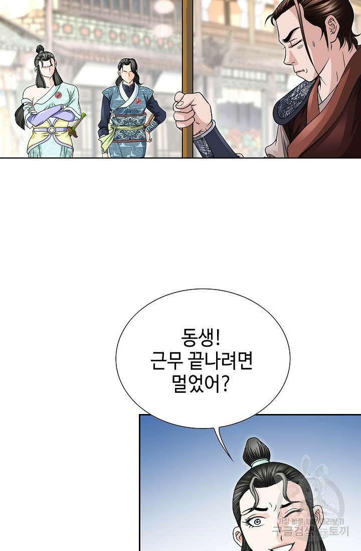 위사무적 18화 37