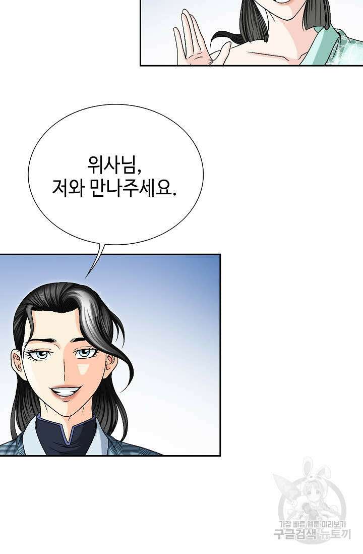 위사무적 18화 38
