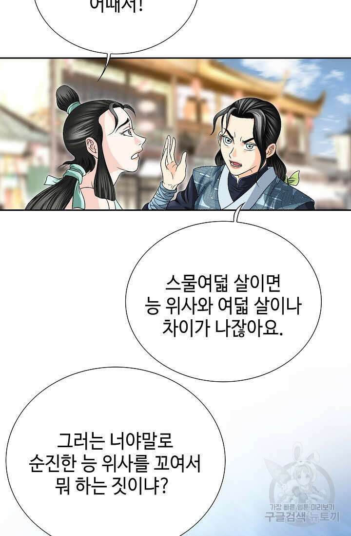 위사무적 18화 40