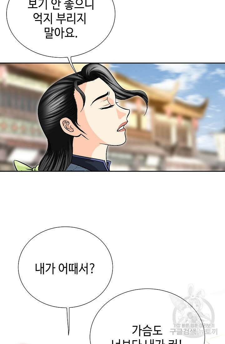 위사무적 18화 42