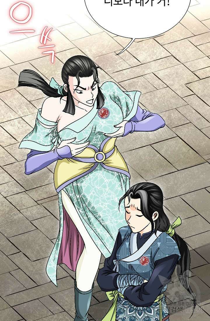 위사무적 18화 43