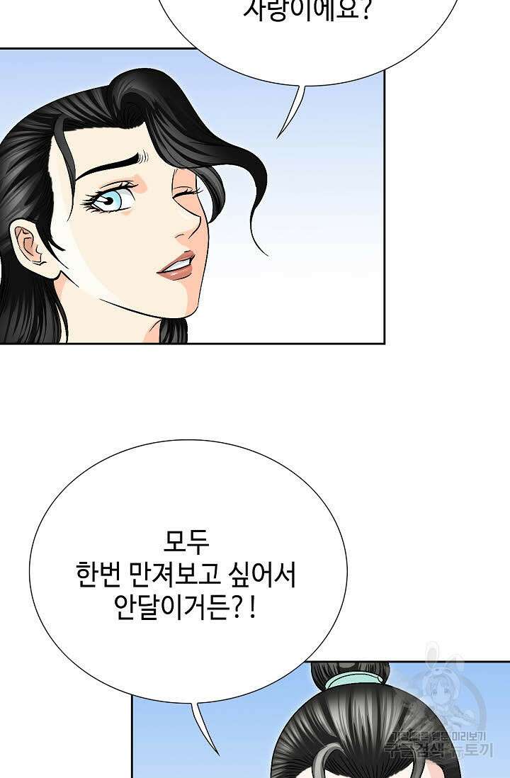 위사무적 18화 45