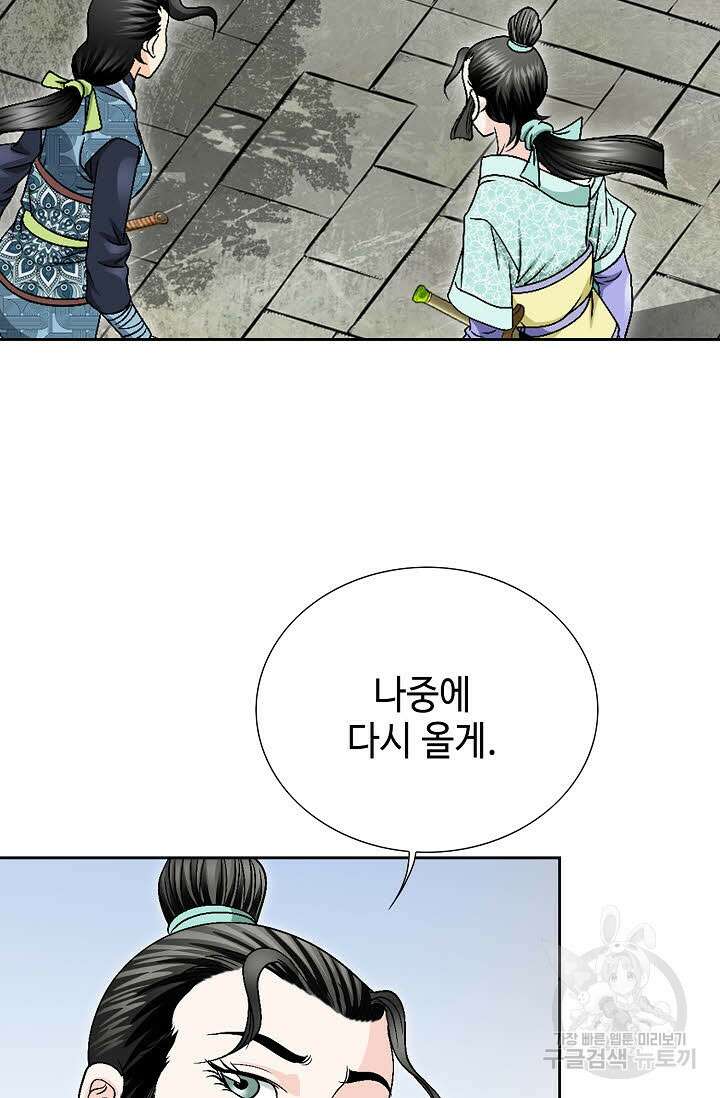 위사무적 18화 51