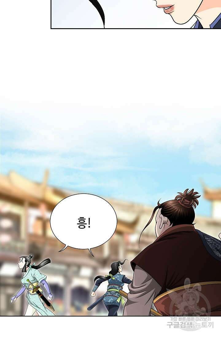 위사무적 18화 53