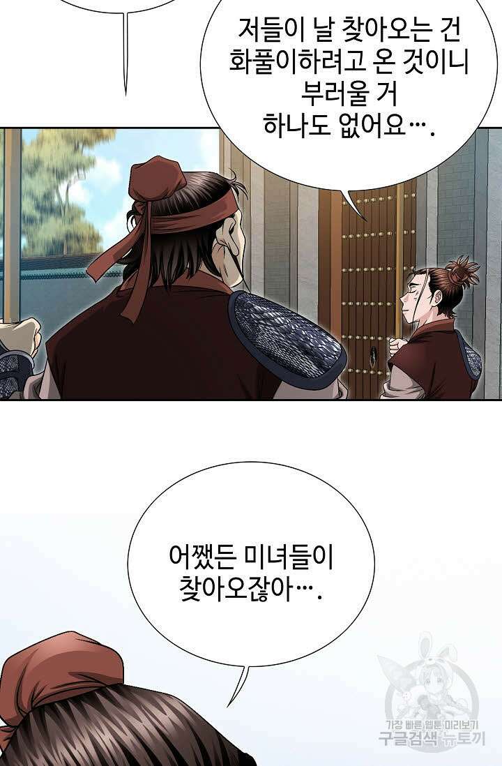 위사무적 18화 55