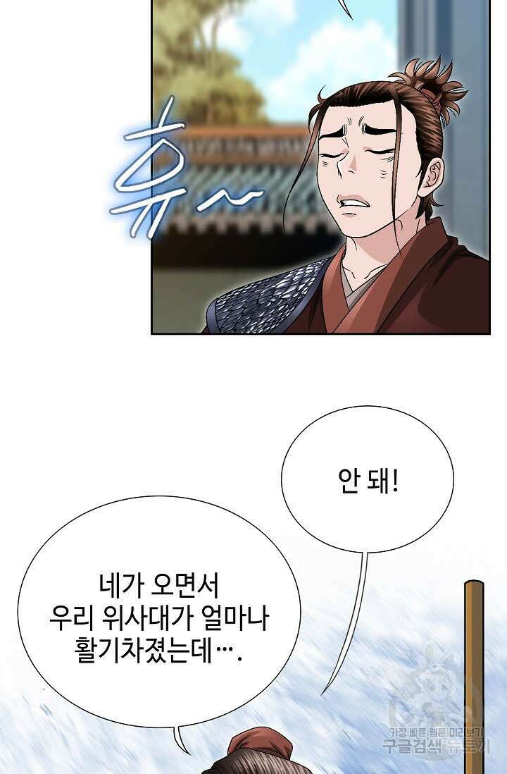 위사무적 18화 57