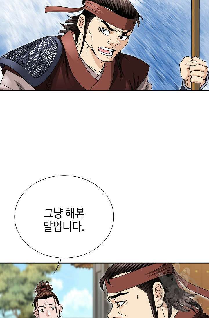 위사무적 18화 58